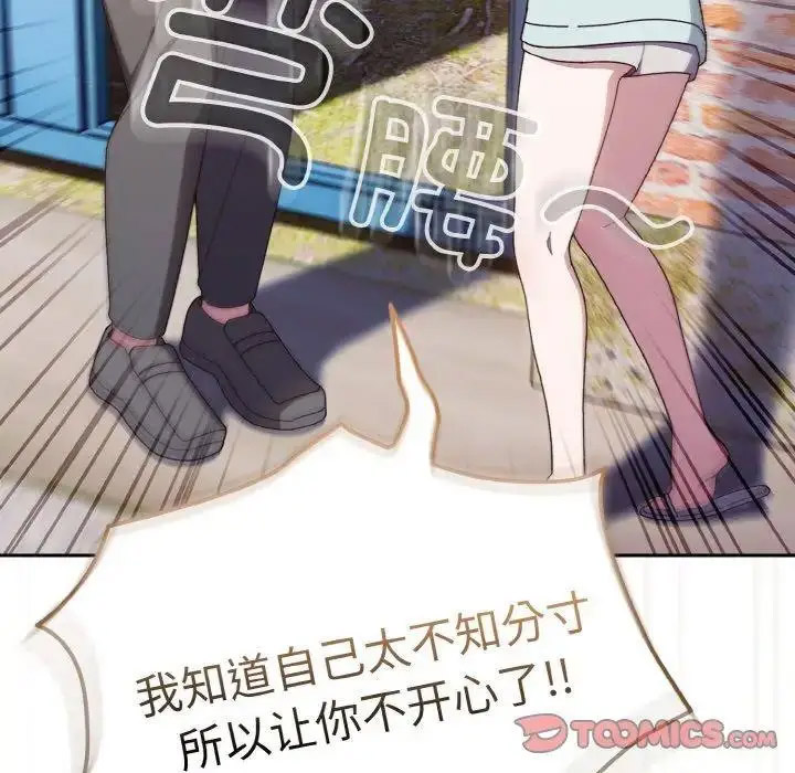 [韩国漫画] 请把女儿交给我 剧情,女学生#[129P]-86