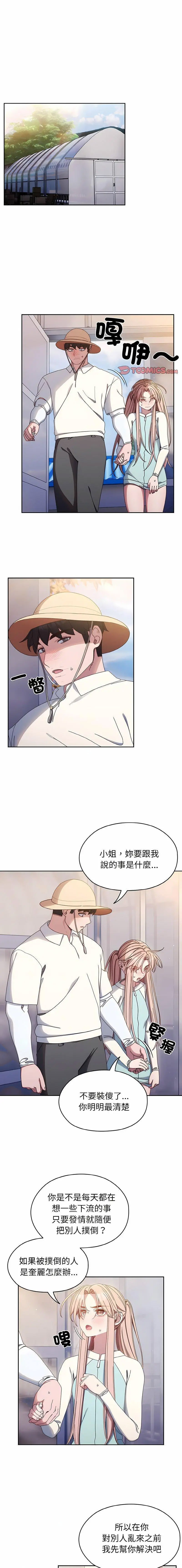 [Manhwa] Please give me my daughter Plot, female student#[14P]-1