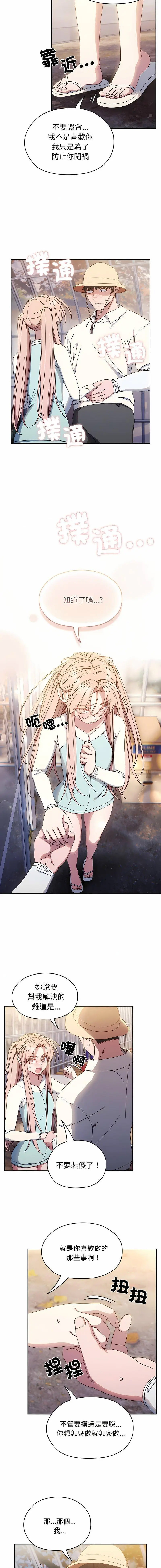 [Manhwa] Please give me my daughter Plot, female student#[14P]-2