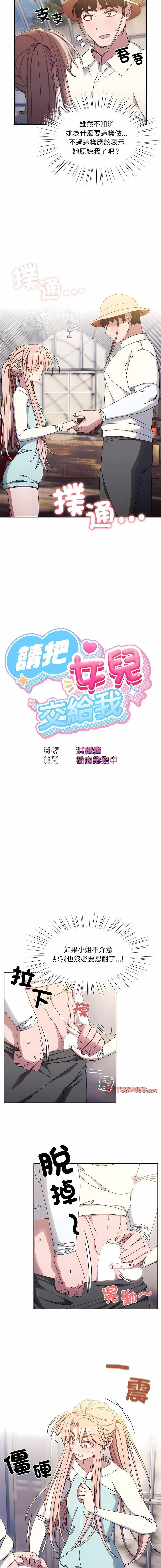 [Manhwa] Please give me my daughter Plot, female student#[14P]-3