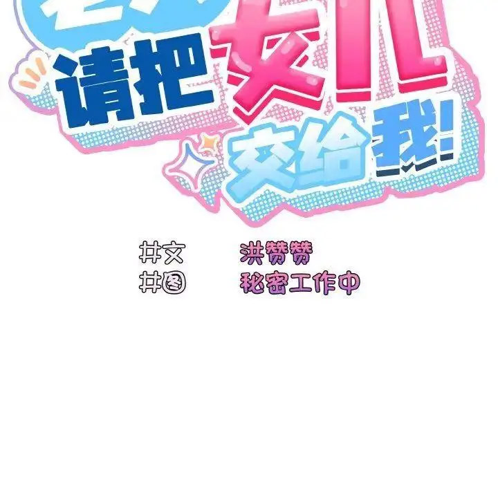 [Manhwa] Please give me my daughter Plot, female student#[133P]-22