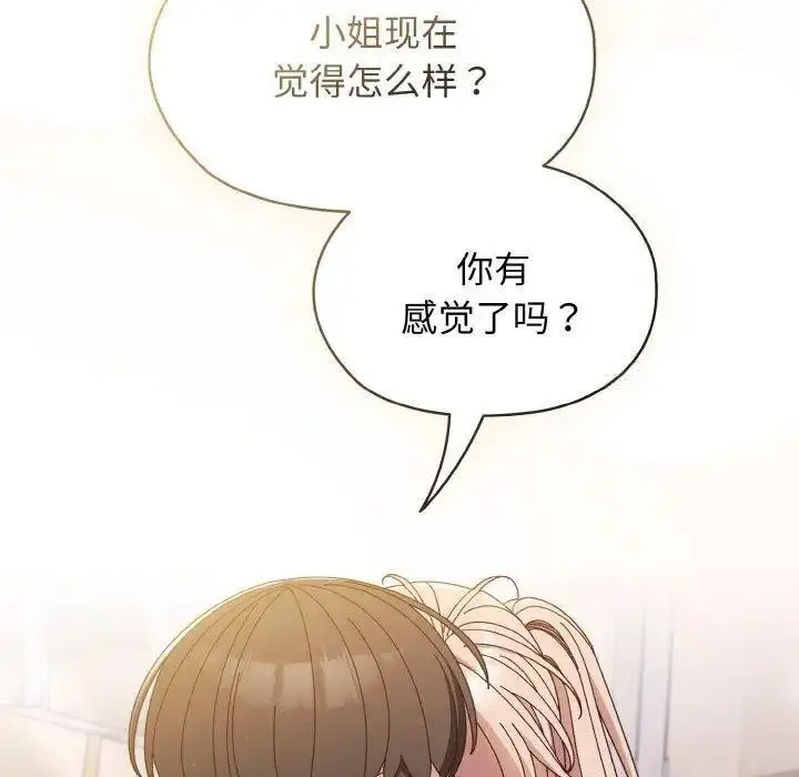 [Manhwa] Please give me my daughter Plot, female student#[133P]-69