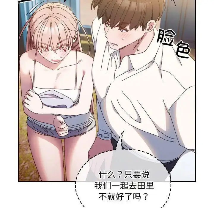 [韩国漫画] 请把女儿交给我 剧情,女学生#[135P]-111