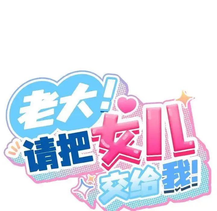 [韩国漫画] 请把女儿交给我 剧情,女学生#[135P]-29