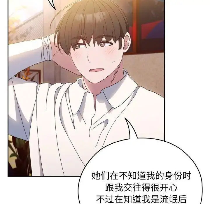 [韩国漫画] 请把女儿交给我 剧情,女学生#[135P]-66