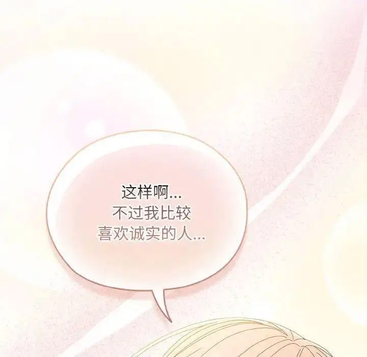 [韩国漫画] 请把女儿交给我 剧情,女学生#[135P]-71