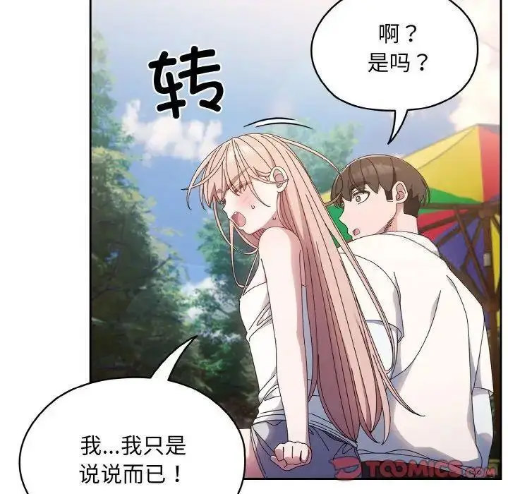 [韩国漫画] 请把女儿交给我 剧情,女学生#[135P]-74