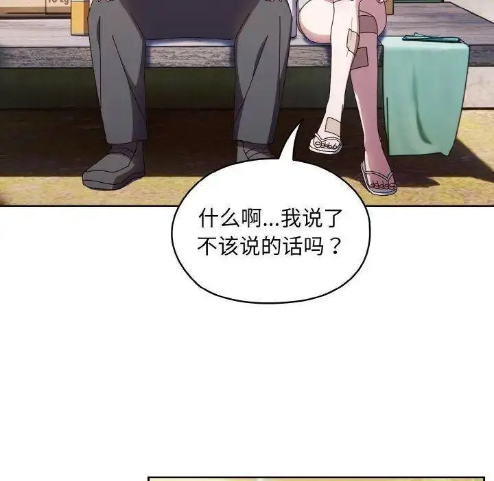 [韩国漫画] 请把女儿交给我 剧情,女学生#[135P]-79