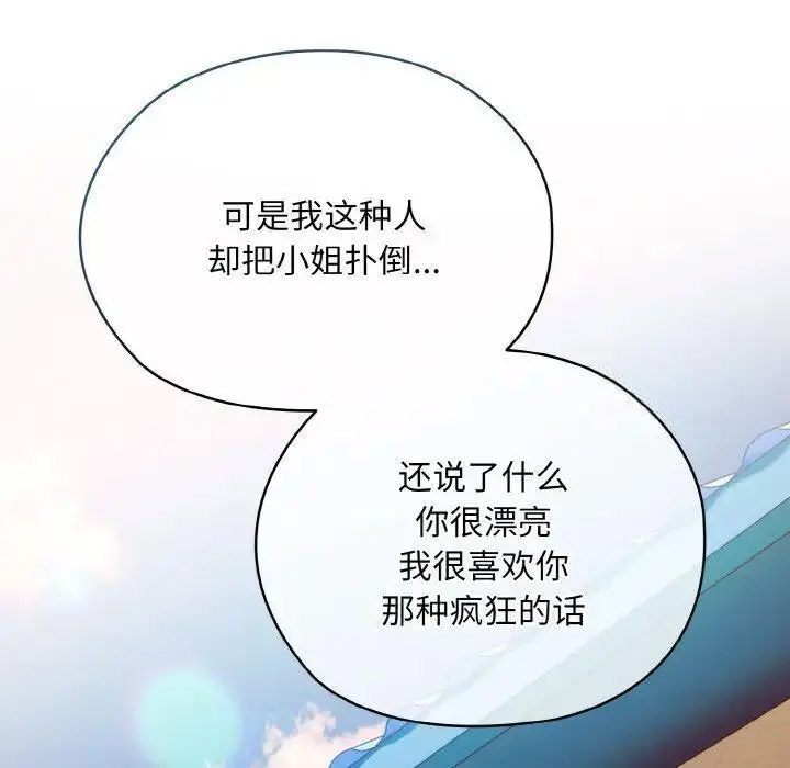 [韩国漫画] 请把女儿交给我 剧情,女学生#[135P]-85