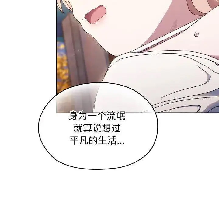 [韩国漫画] 请把女儿交给我 剧情,女学生#[135P]-90