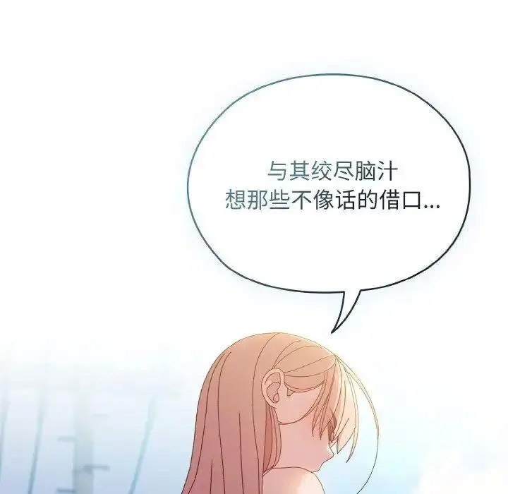 [韩国漫画] 请把女儿交给我 剧情,女学生#[135P]-93