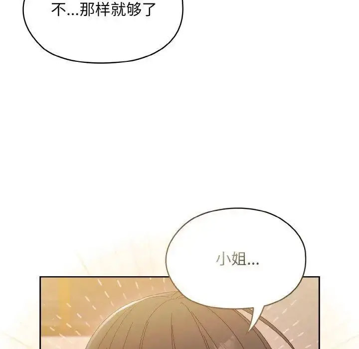 [韩国漫画] 请把女儿交给我 剧情,女学生#[135P]-95