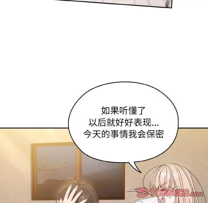 [韩国漫画] 请把女儿交给我 剧情,女学生#[135P]-98
