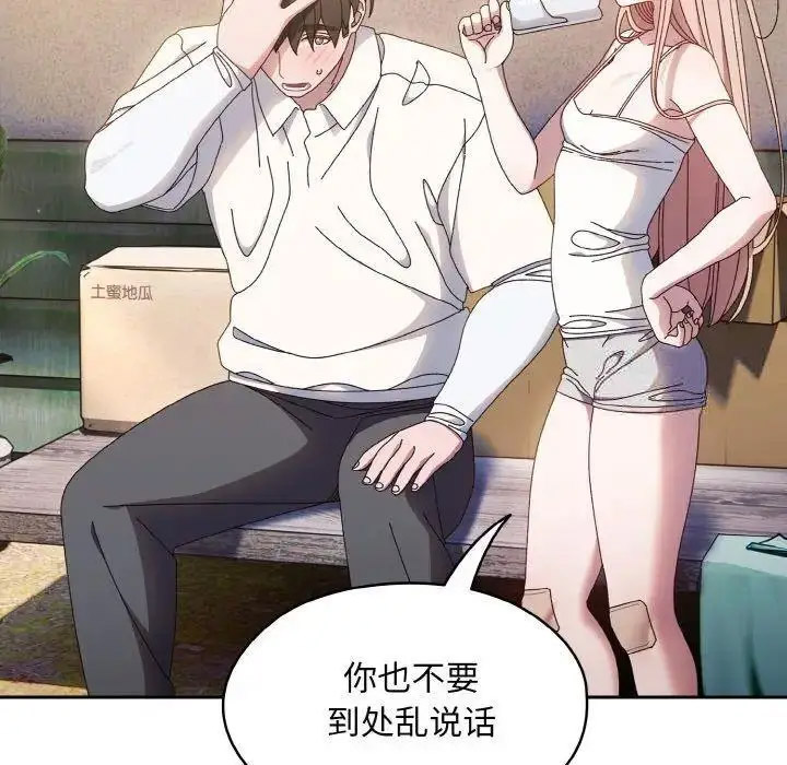 [韩国漫画] 请把女儿交给我 剧情,女学生#[135P]-99