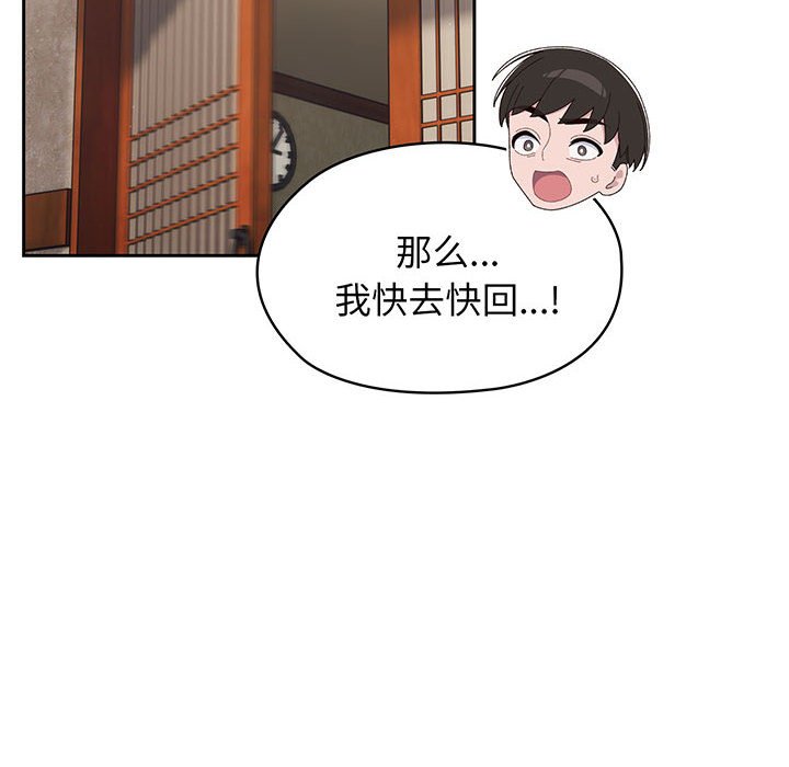 [韩国漫画] 请把女儿交给我 剧情,女学生#[97P]-59