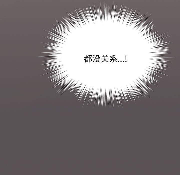 [韩国漫画] 请把女儿交给我 剧情,女学生#[97P]-93