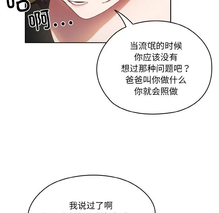 [Manhwa] Please give me my daughter Plot, female student#[141P]-17