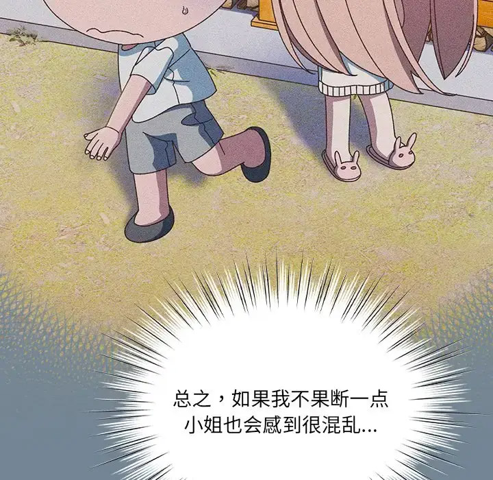 [Manhwa] Please give me my daughter Plot, female student#[138P]-10