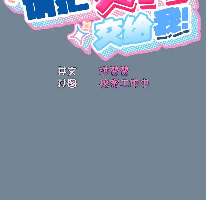 [Manhwa] Please give me my daughter Plot, female student#[138P]-72