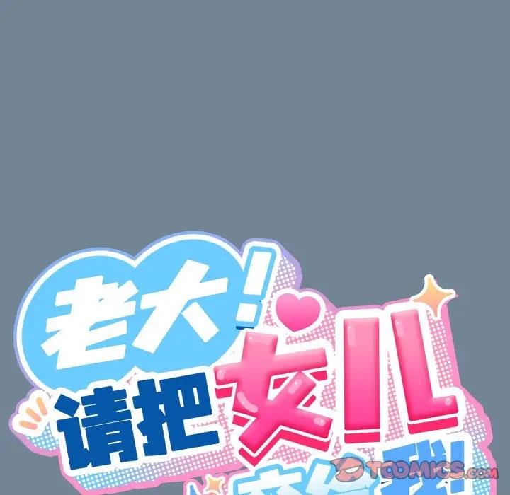 [Manhwa] Please give me my daughter Plot, female student#[159P]-66