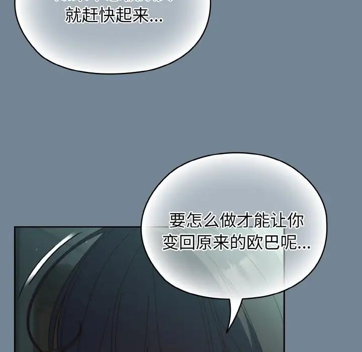 [Manhwa] Please give me my daughter Plot, female student#[159P]-83