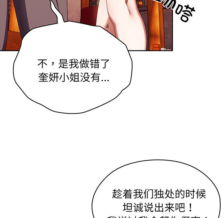 [Manhwa] Please give me my daughter Plot, female student#[153P]-116