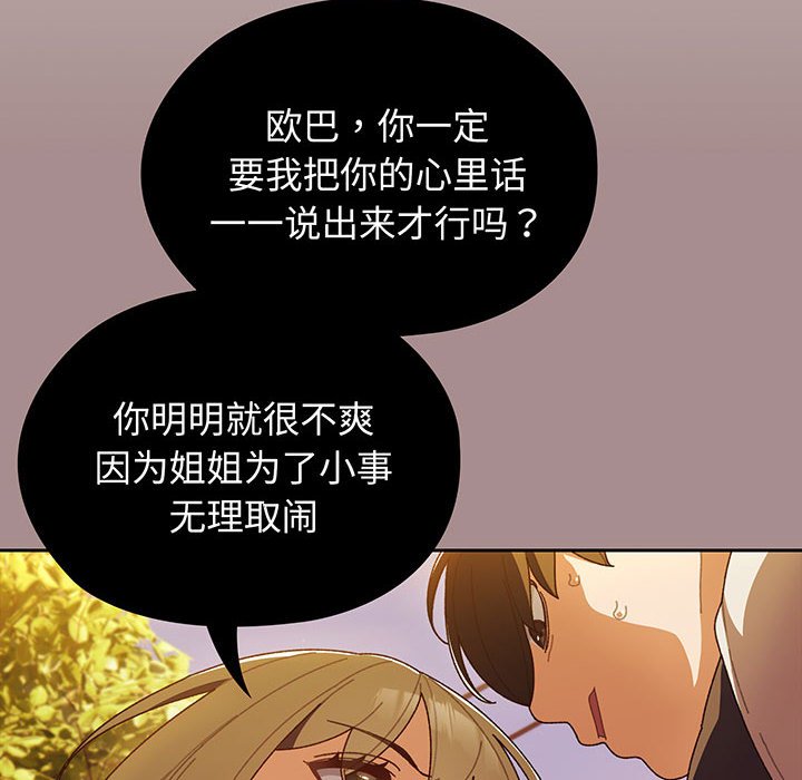 [Manhwa] Please give me my daughter Plot, female student#[153P]-121