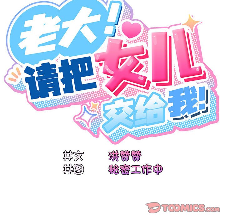[Manhwa] Please give me my daughter Plot, female student#[153P]-58