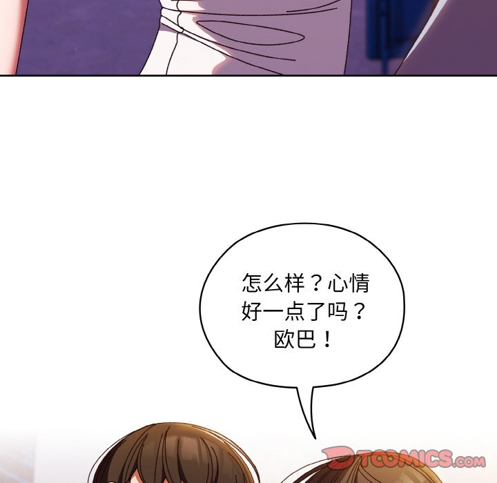 [韩国漫画] 请把女儿交给我 剧情,女学生#[133P]-108