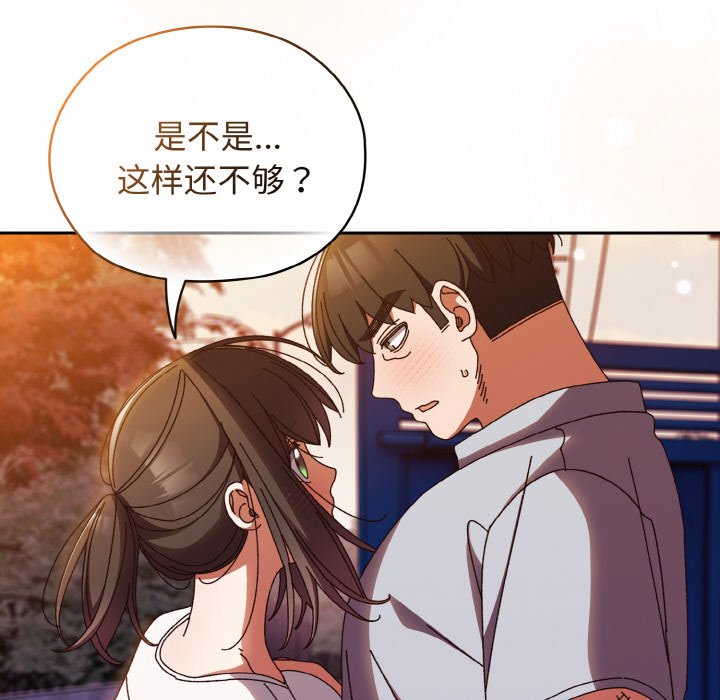 [韩国漫画] 请把女儿交给我 剧情,女学生#[133P]-111