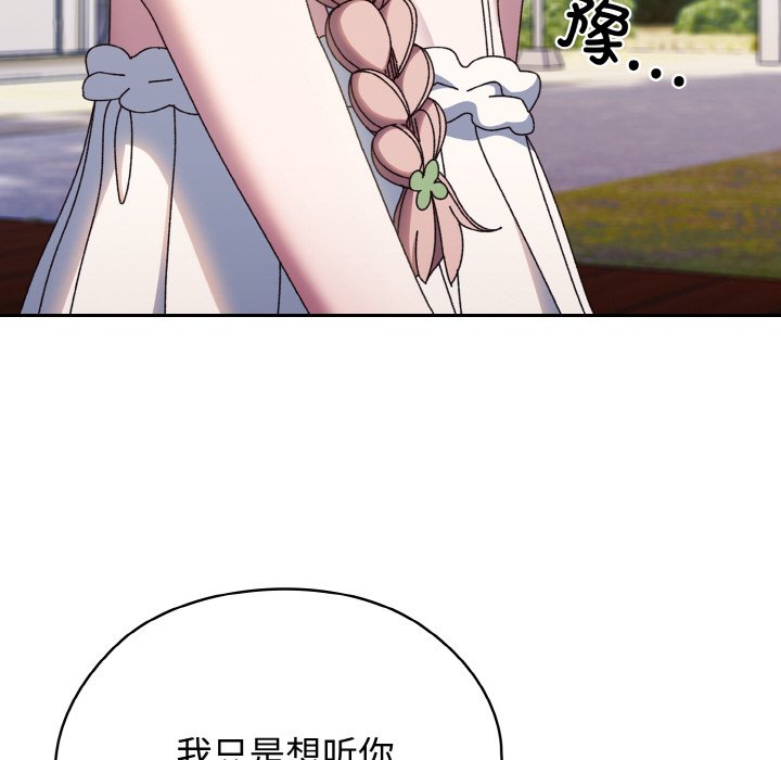 [韩国漫画] 请把女儿交给我 剧情,女学生#[133P]-14