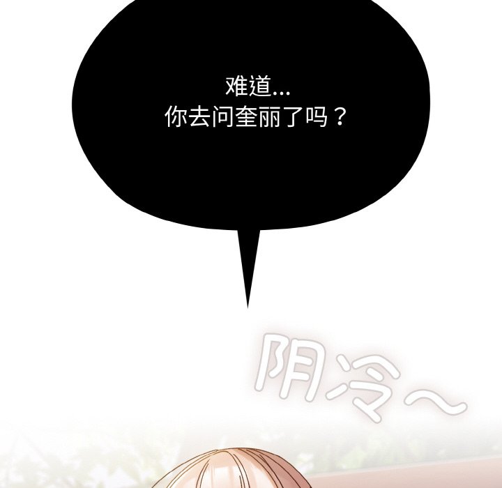 [韩国漫画] 请把女儿交给我 剧情,女学生#[133P]-21