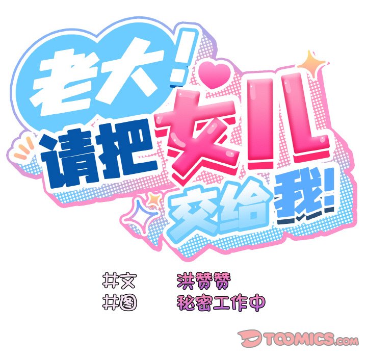 [韩国漫画] 请把女儿交给我 剧情,女学生#[133P]-45