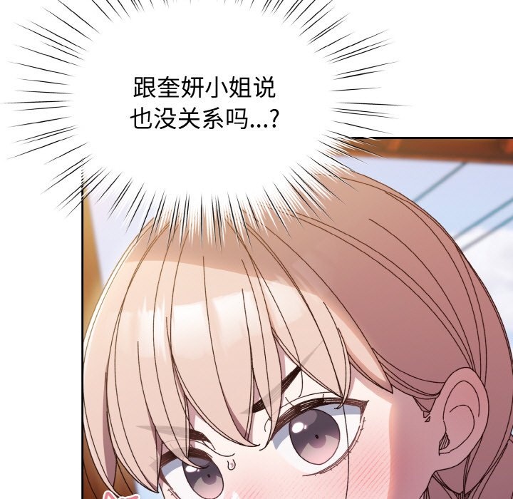 [韩国漫画] 请把女儿交给我 剧情,女学生#[133P]-5