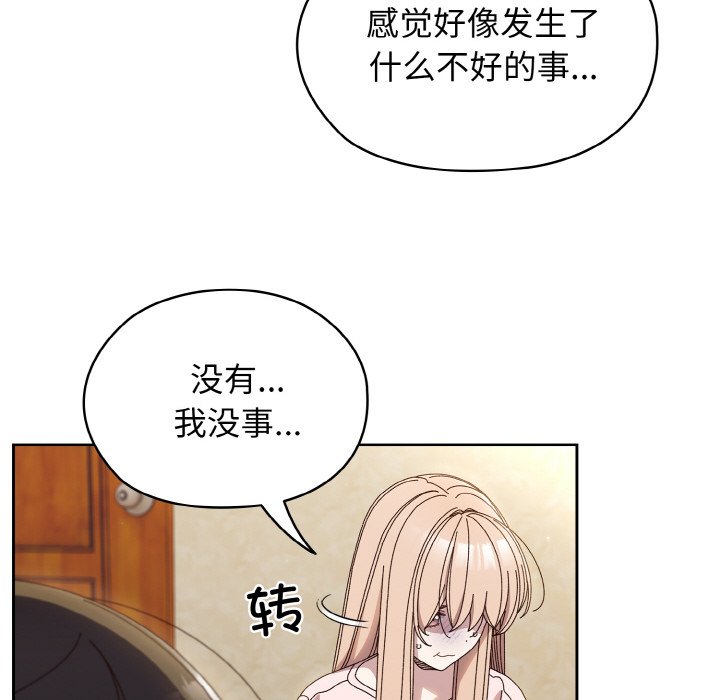 [韩国漫画] 请把女儿交给我 剧情,女学生#[133P]-50