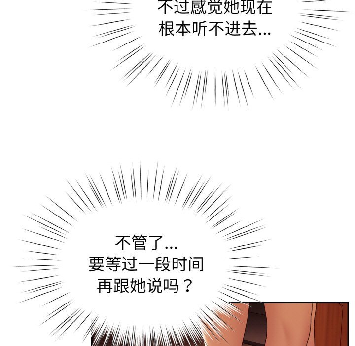 [韩国漫画] 请把女儿交给我 剧情,女学生#[133P]-70
