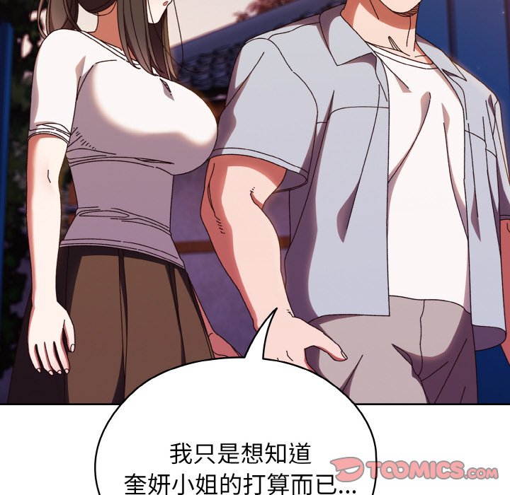 [韩国漫画] 请把女儿交给我 剧情,女学生#[133P]-87