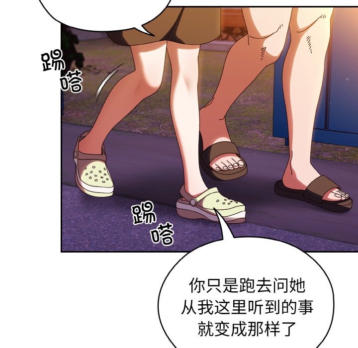 [韩国漫画] 请把女儿交给我 剧情,女学生#[133P]-90