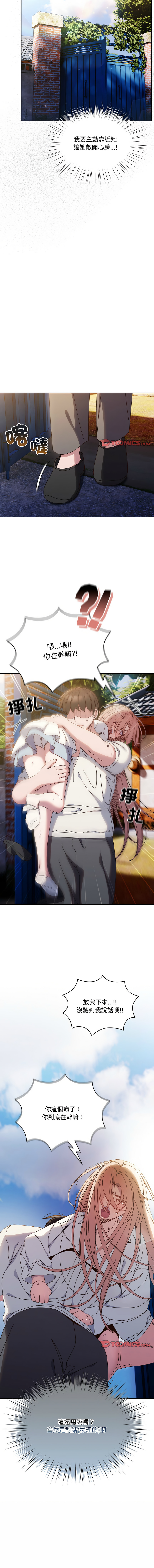[Manhwa] Please give me my daughter Plot, female student#[13P]-13