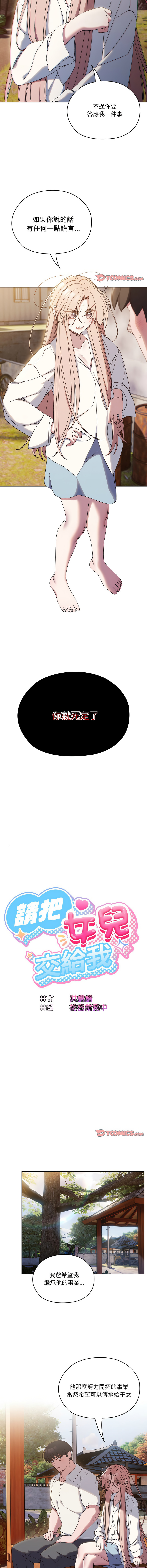 [Manhwa] Please give me my daughter Plot, female student#[14P]-6