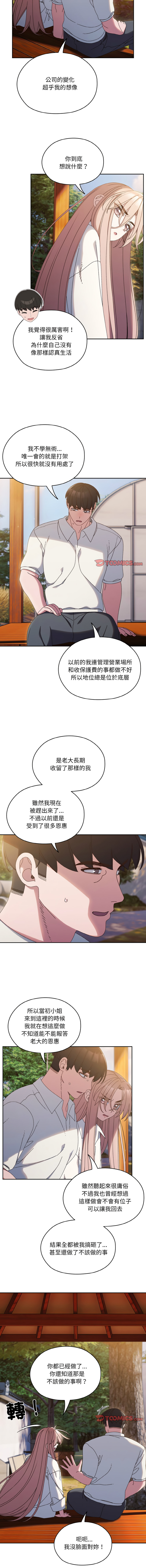 [Manhwa] Please give me my daughter Plot, female student#[14P]-8
