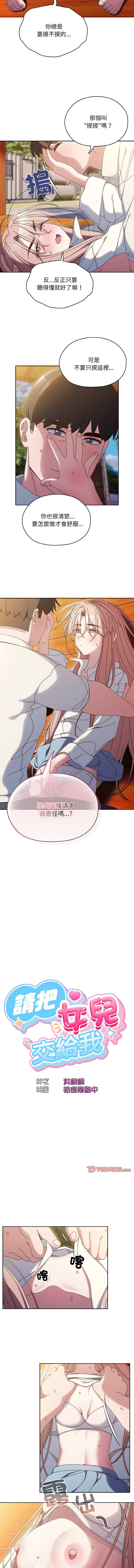 [Manhwa] Please give me my daughter Plot, female student#[13P]-8