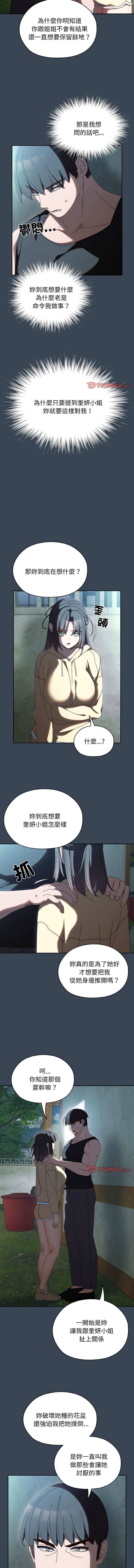 [Manhwa] Please give me my daughter Plot, female student#[12P]-10