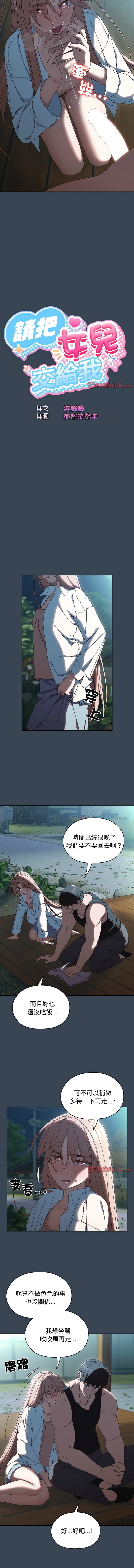 [Manhwa] Please give me my daughter Plot, female student#[12P]-3