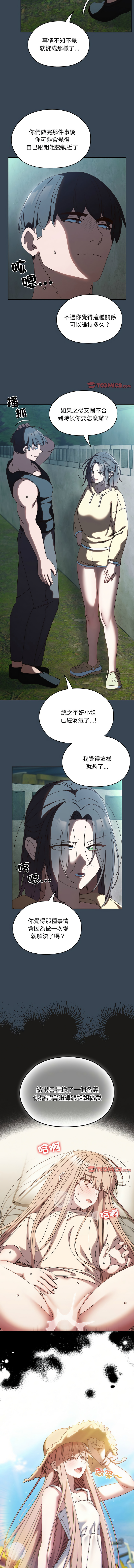 [Manhwa] Please give me my daughter Plot, female student#[12P]-8