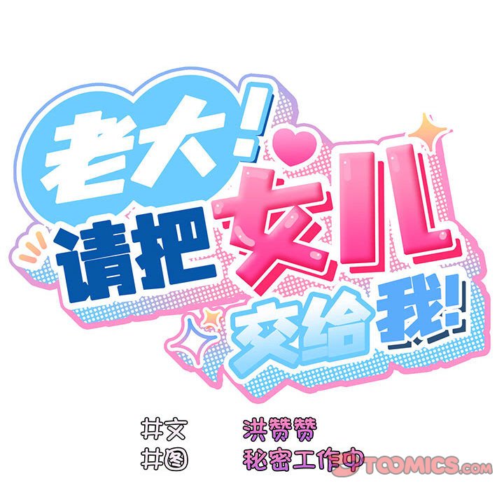 [Manhwa] Please give me my daughter Plot, female student#[139P]-102