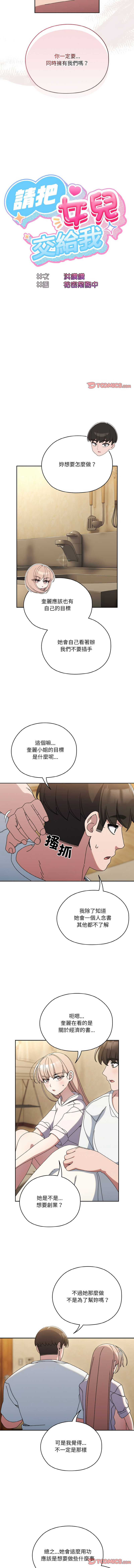 [Manhwa] Please give me my daughter Plot, female student#[15P]-4