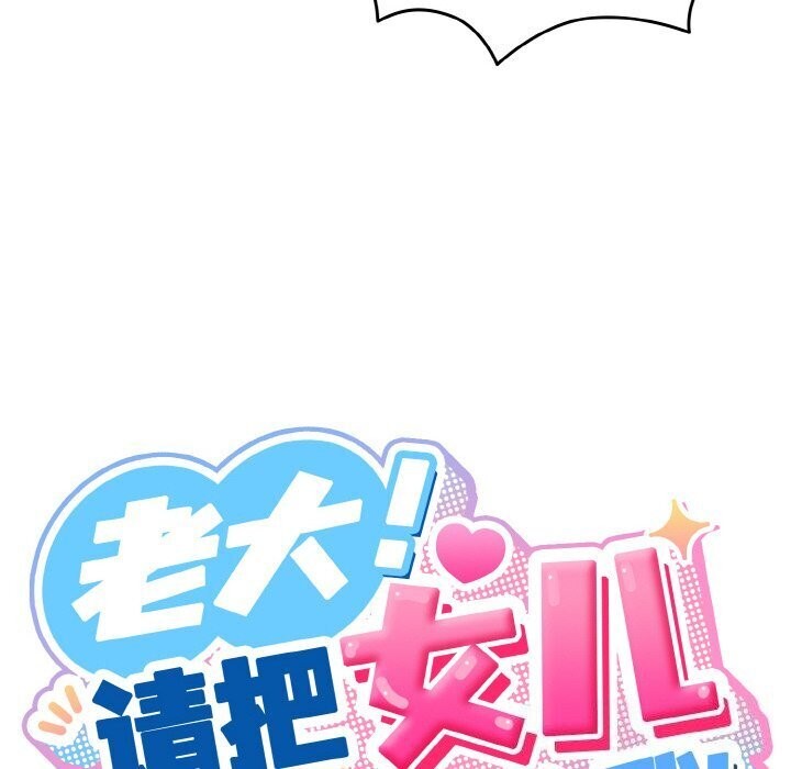 [Manhwa] Please give me my daughter Plot, female student#[153P]-54