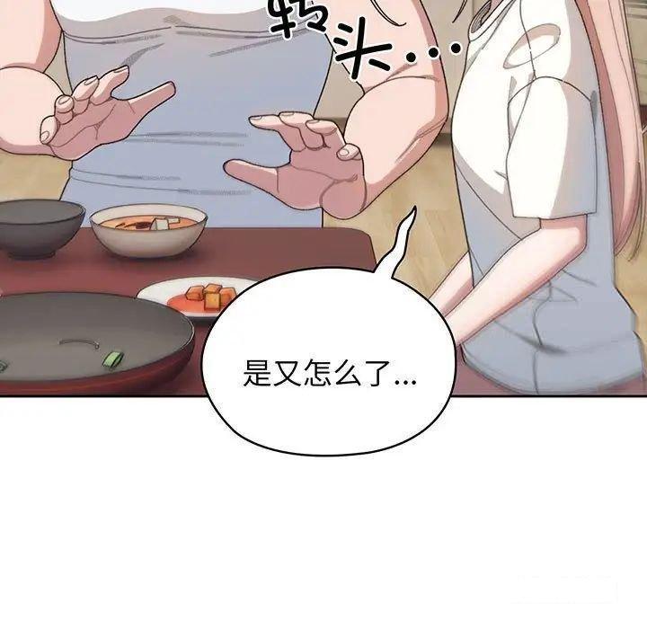 [Manhwa] Please give me my daughter Plot, female student#[138P]-17
