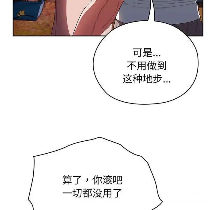 [Manhwa] Please give me my daughter Plot, female student#[138P]-67